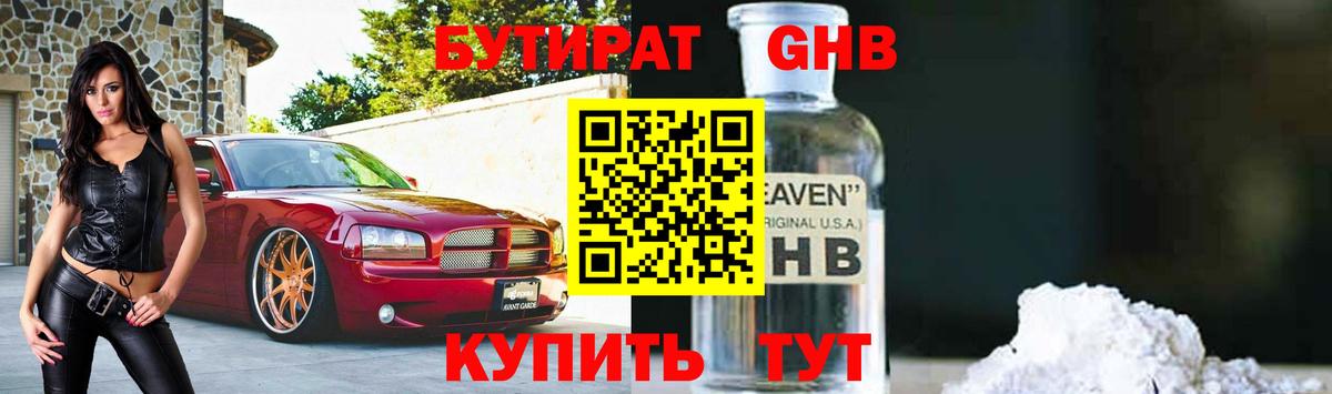 БУТИРАТ 99%  Бутират  Феодосия  Вход с VPN 