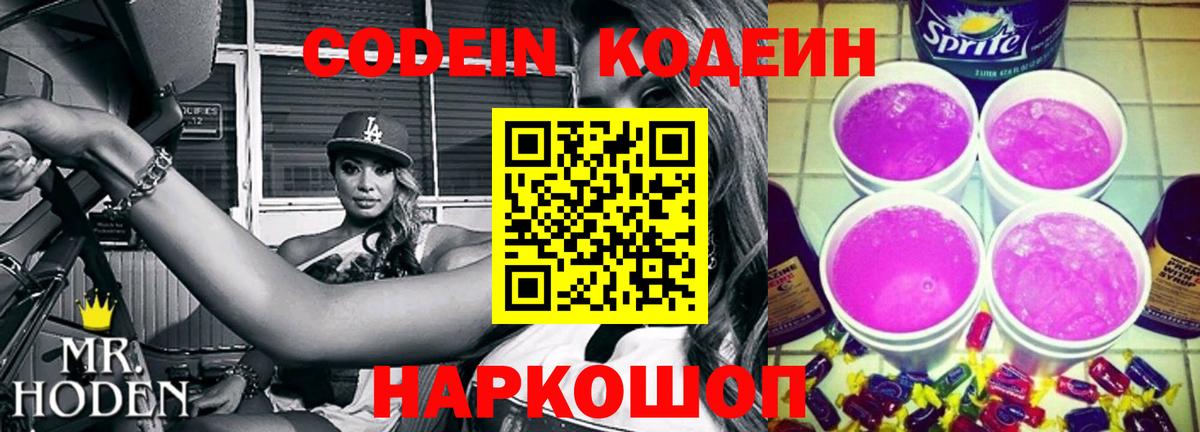 Феодосия  Codein напиток Lean (лин)  Вход с VPN 